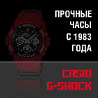 Casio. G-Shock